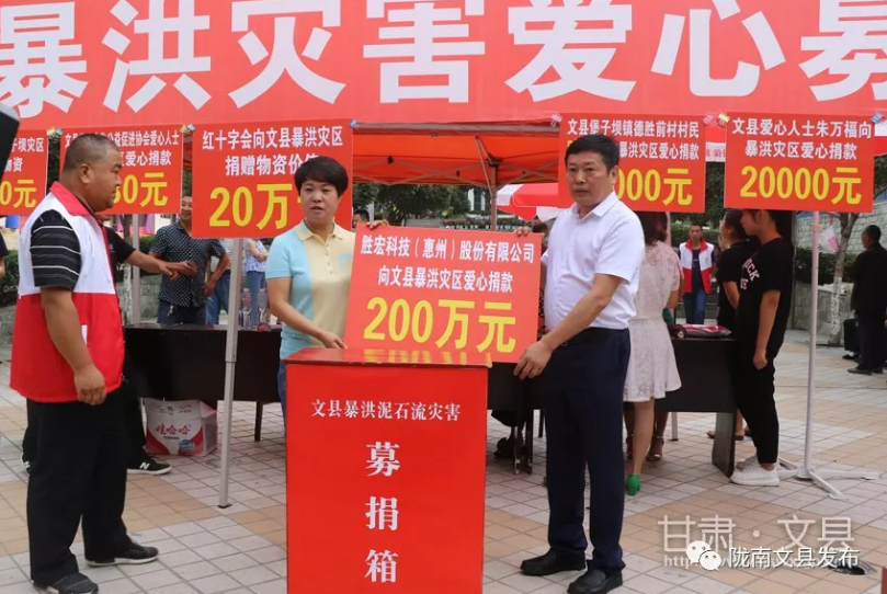 深圳市甘肃商会会长、董事长陈涛向文县暴洪灾区爱心捐款200万元