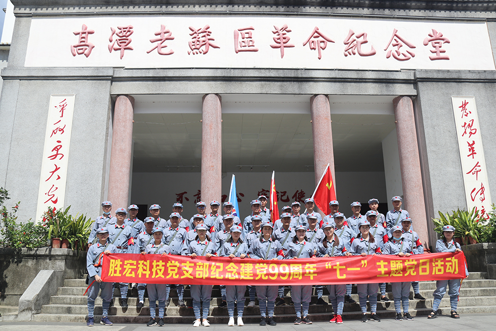 走进革命老区—713贵宾会官网科技党支部开展庆祝建党99周年“七一”主题党日活动