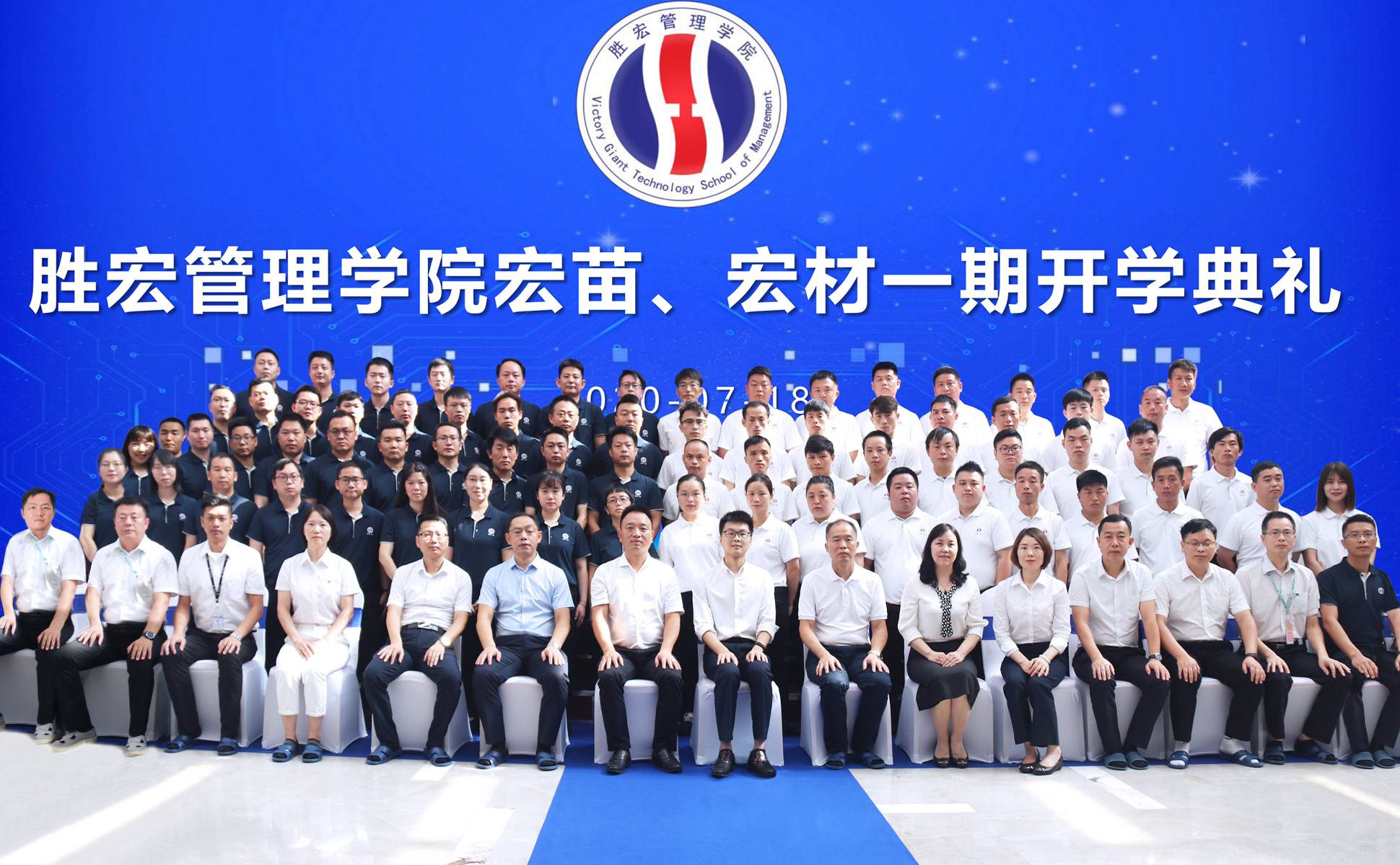 宏心不移 强基育苗  宏图远志 百炼成材 ——713贵宾会官网管理学院宏苗、宏材一期开学典礼顺利举行