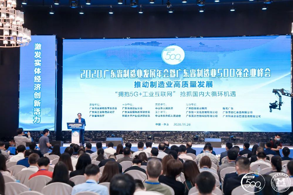 广东省制造业500强榜单新鲜出炉-713贵宾会官网科技排名再创新高