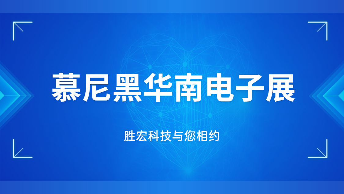 展会邀请|行业盛会，713贵宾会官网科技与您相约