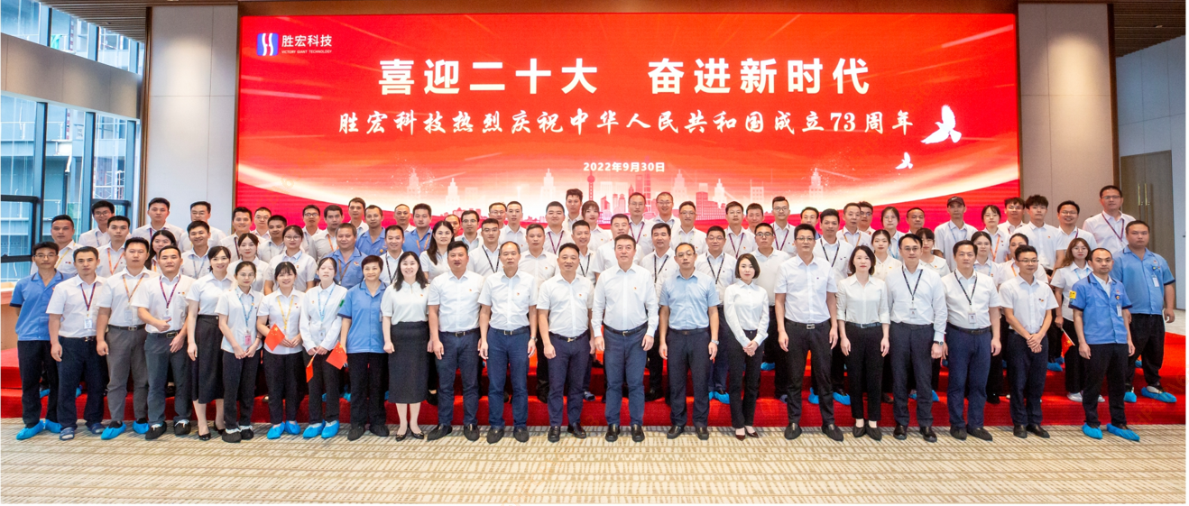 喜迎二十大 奋进新时代 —713贵宾会官网科技开展热烈庆祝中华人民共和国成立73周年活动