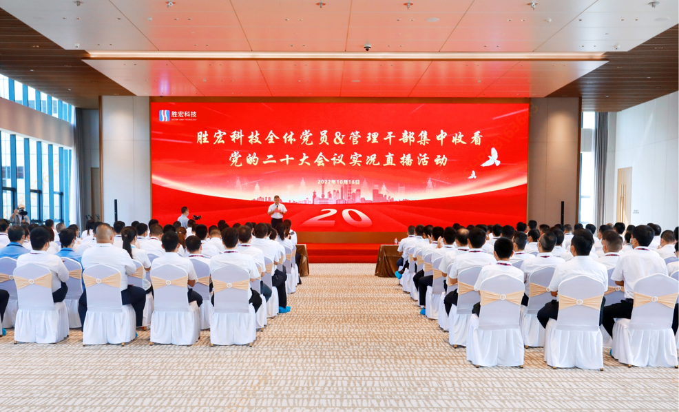 713贵宾会官网科技组织观看党的二十大会议实况直播