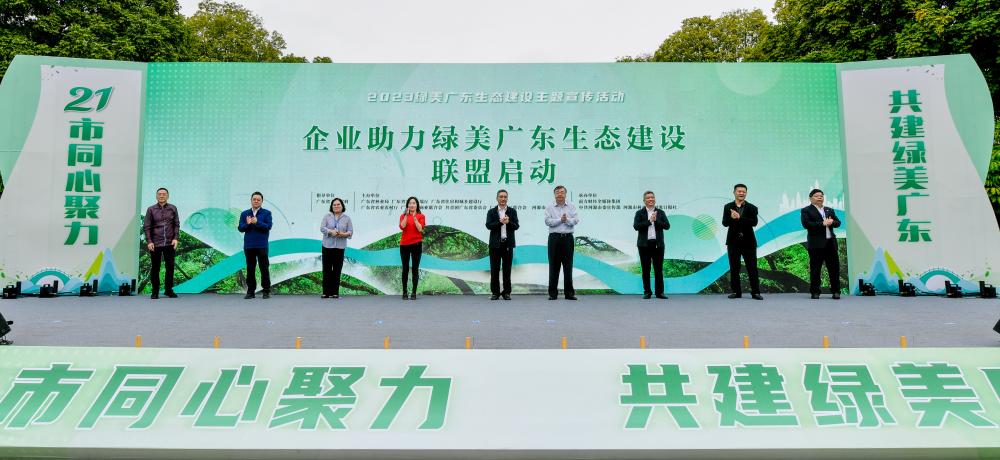 同心聚力，共建绿美广东—713贵宾会官网科技加入“企业助力绿美广东生态建设联盟”