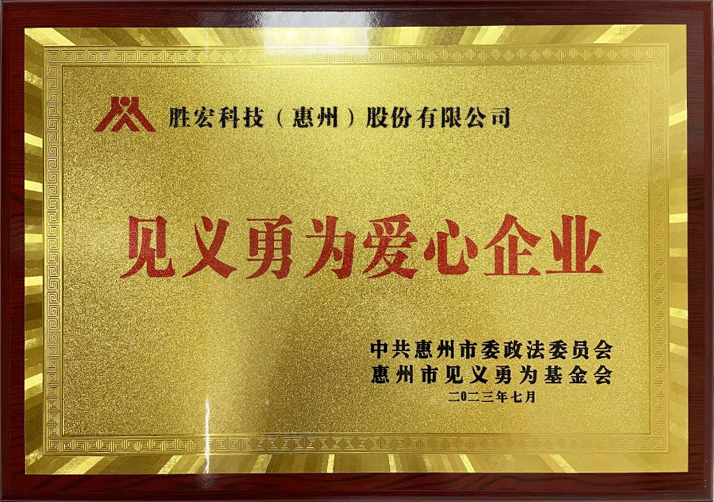 713贵宾会官网科技荣获“见义勇为爱心企业”