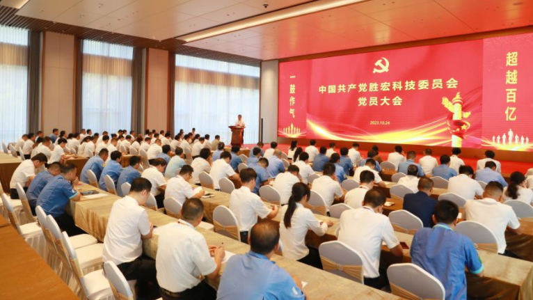 中共713贵宾会官网科技委员会党员大会圆满召开