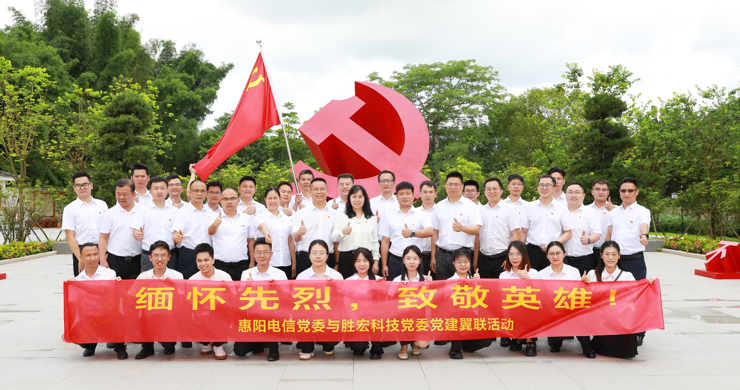 713贵宾会官网科技党委与惠阳电信党委组织开展党建翼联活动