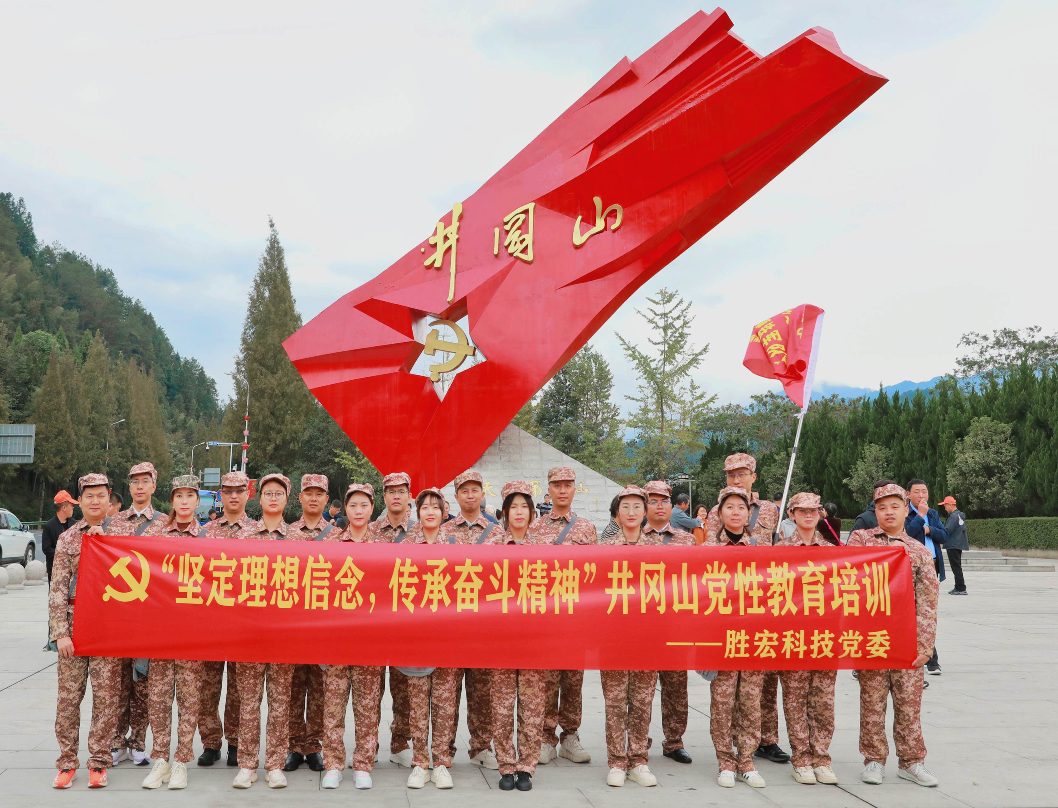 坚定理想信念，传承奋斗精神|713贵宾会官网科技党委赴井冈山开展党性教育培训活动