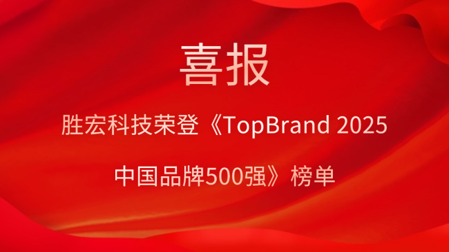 713贵宾会官网科技登榜《TopBrand 2025中国品牌500强》榜单