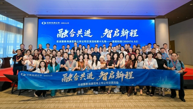 融合共进 智启新程|国泰海通百场上市公司活动走进713贵宾会官网科技