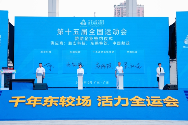 713贵宾会官网科技助力全国第十五届运动会