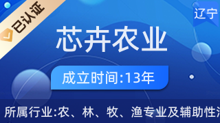 遼陽(yáng)縣芯卉農(nóng)業(yè)綜合專(zhuān)業(yè)合作社
