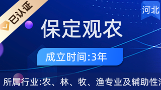 保定觀(guān)農(nóng)農(nóng)業(yè)機(jī)械服務(wù)